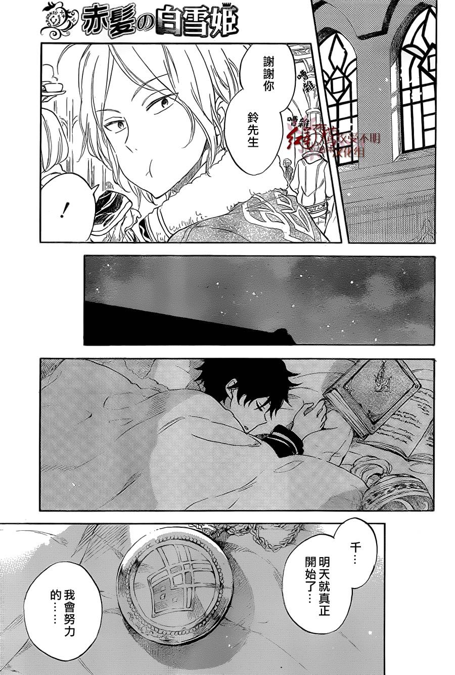红发的白雪公主韩漫全集-第60话无删减无遮挡章节图片 