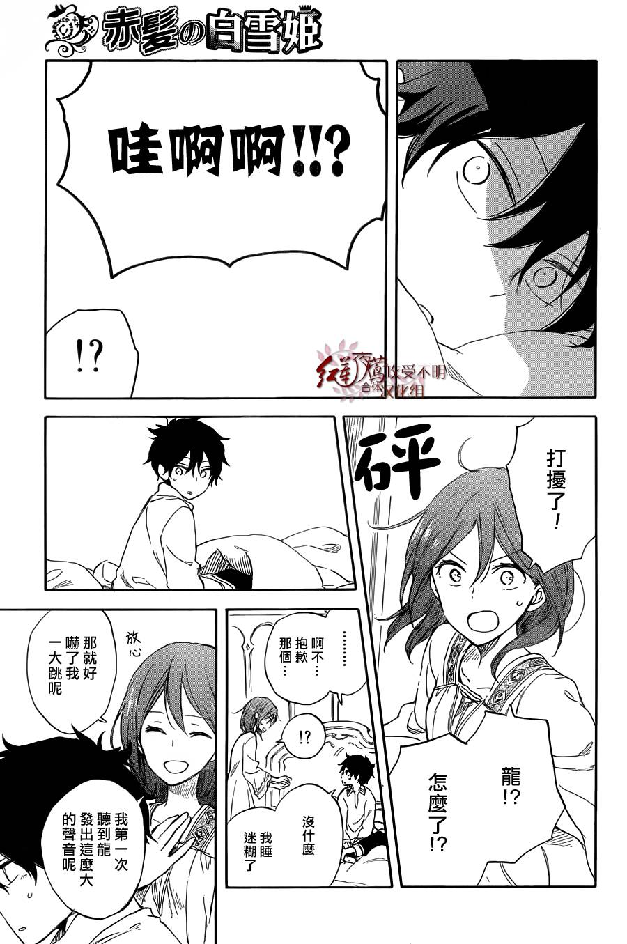 红发的白雪公主韩漫全集-第60话无删减无遮挡章节图片 
