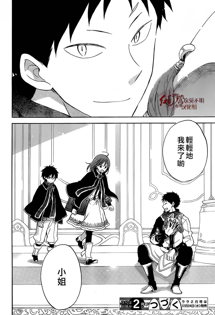 红发的白雪公主韩漫全集-第60话无删减无遮挡章节图片 