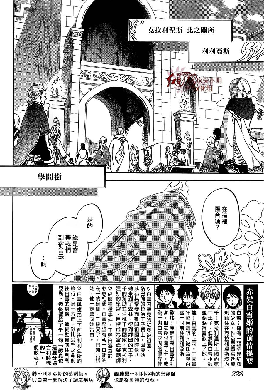 红发的白雪公主韩漫全集-第60话无删减无遮挡章节图片 