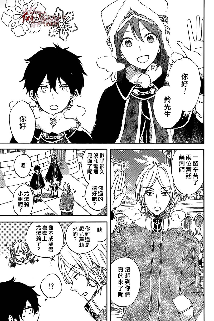 红发的白雪公主韩漫全集-第60话无删减无遮挡章节图片 