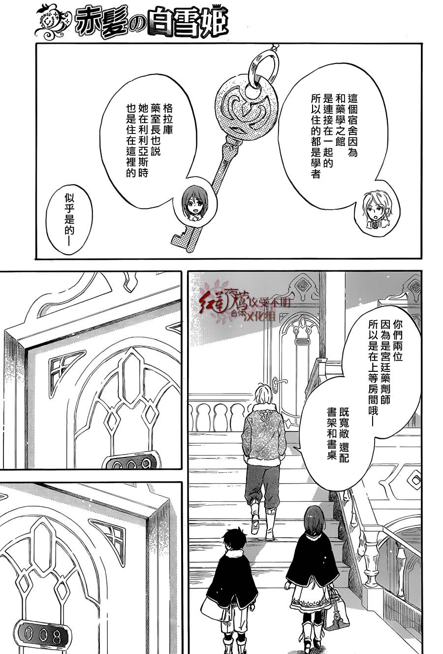 红发的白雪公主韩漫全集-第60话无删减无遮挡章节图片 