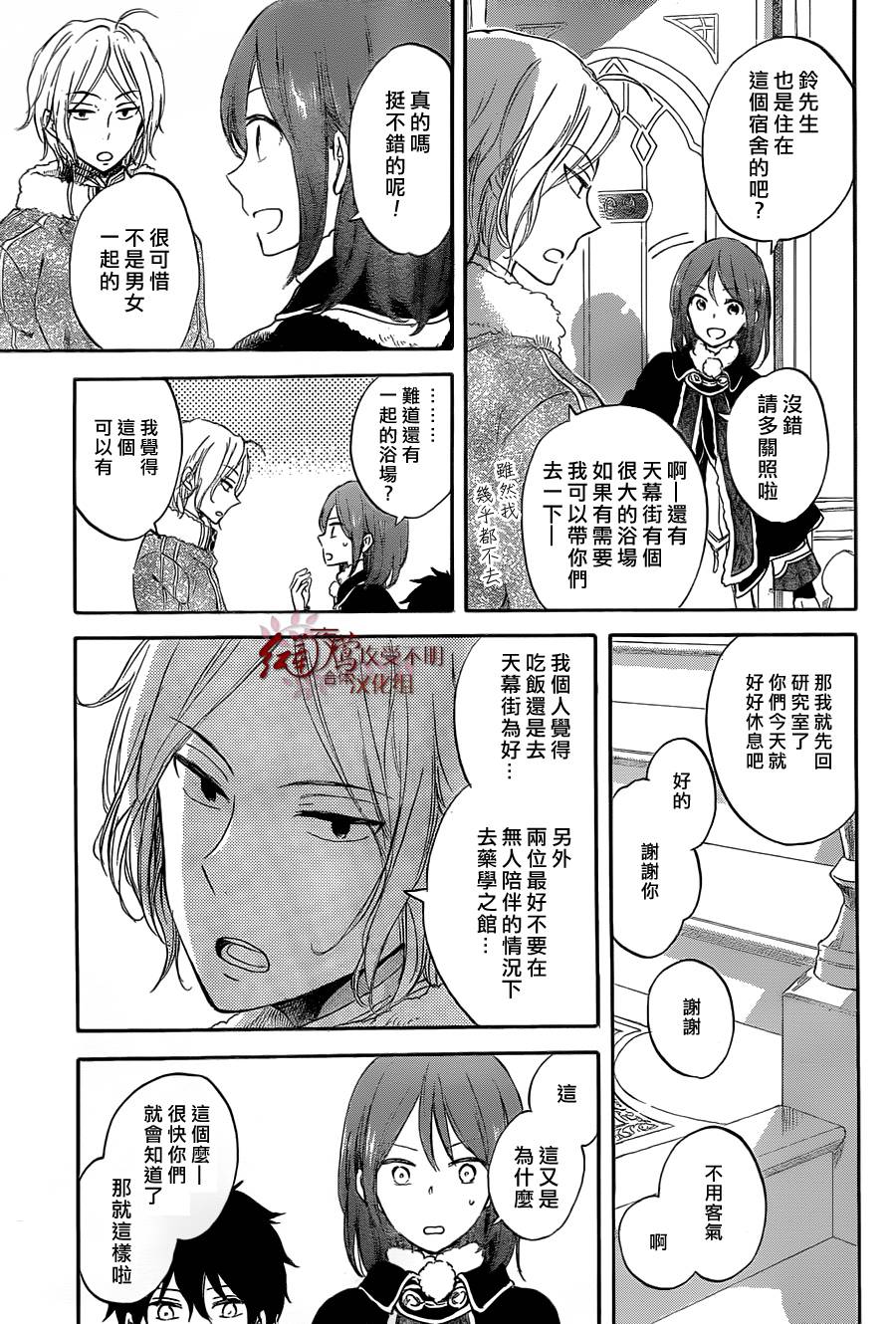 红发的白雪公主韩漫全集-第60话无删减无遮挡章节图片 