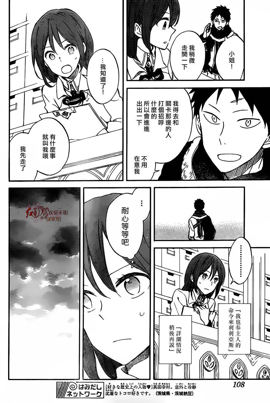 红发的白雪公主韩漫全集-第61话无删减无遮挡章节图片 