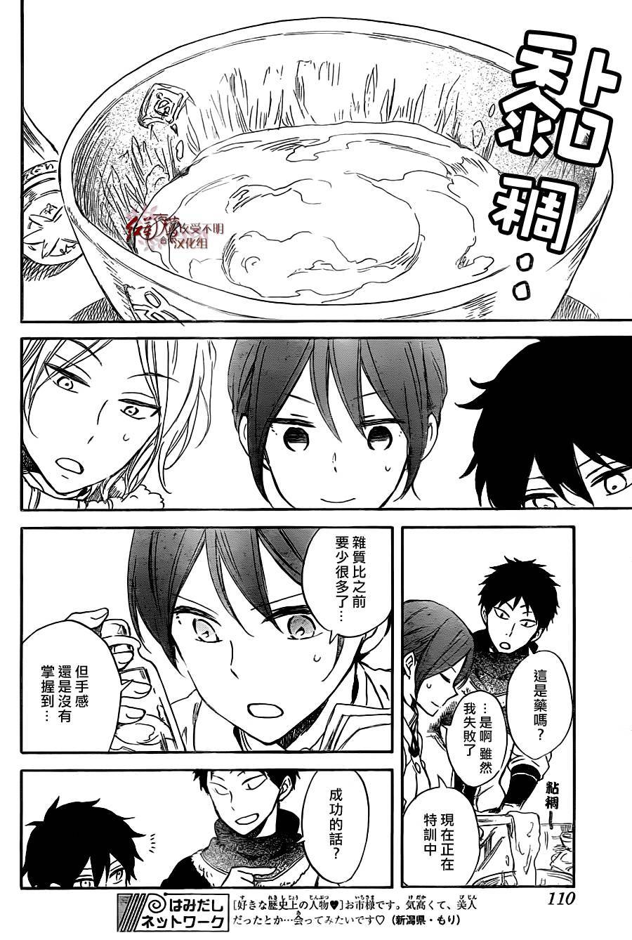 红发的白雪公主韩漫全集-第61话无删减无遮挡章节图片 