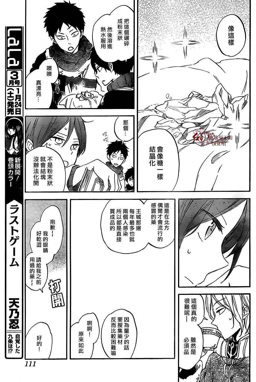 红发的白雪公主韩漫全集-第61话无删减无遮挡章节图片 