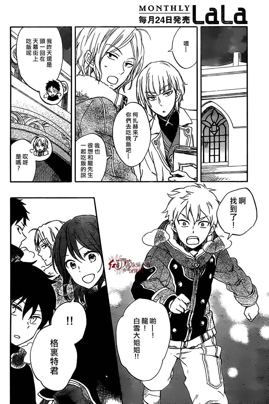红发的白雪公主韩漫全集-第61话无删减无遮挡章节图片 