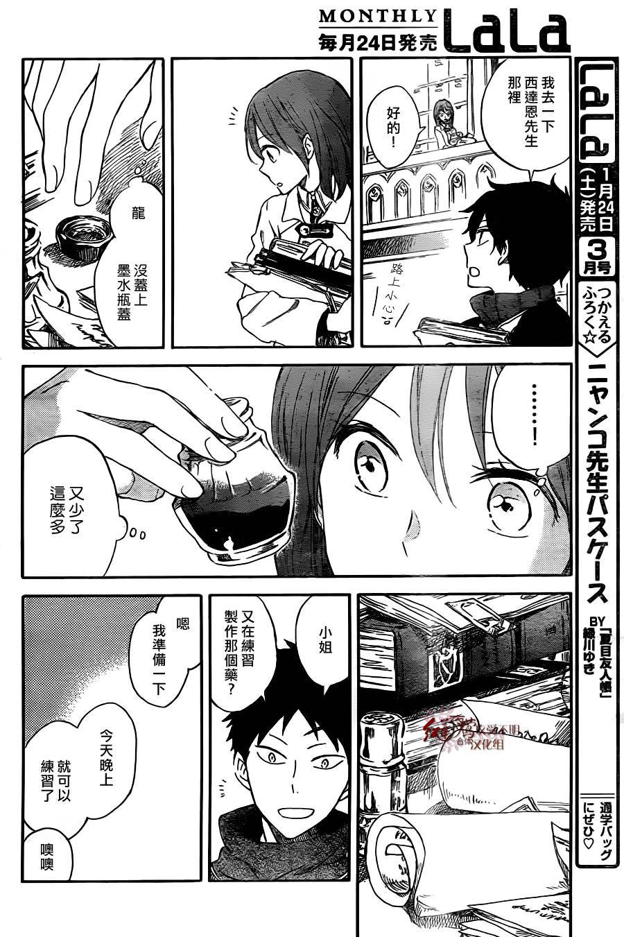 红发的白雪公主韩漫全集-第61话无删减无遮挡章节图片 