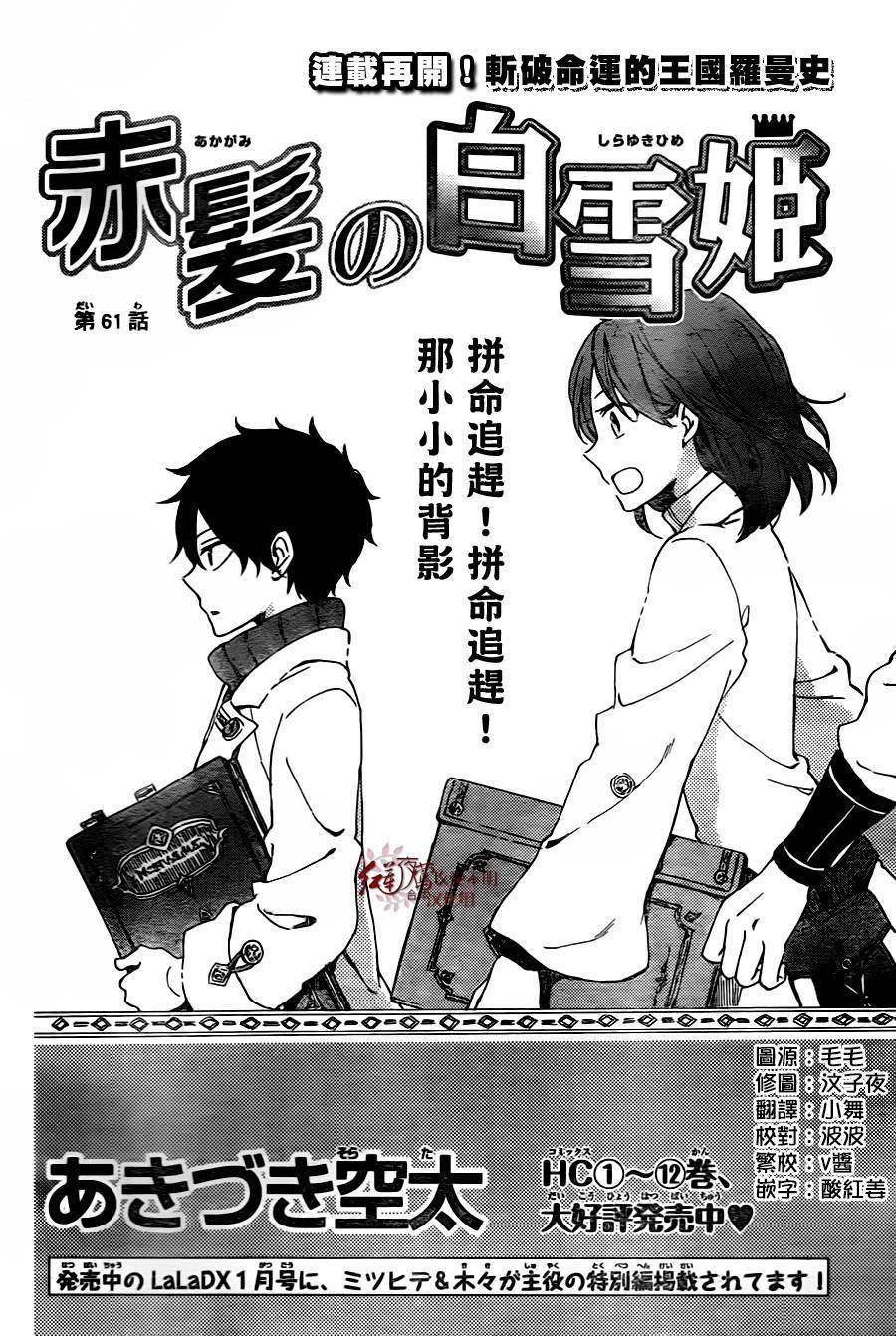 红发的白雪公主韩漫全集-第61话无删减无遮挡章节图片 