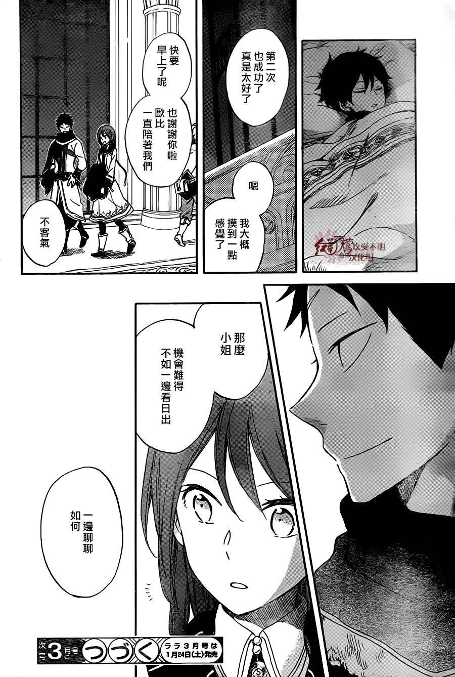 红发的白雪公主韩漫全集-第61话无删减无遮挡章节图片 