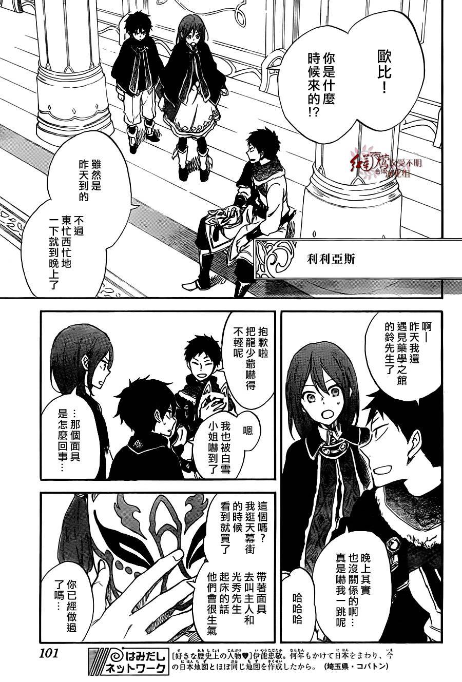 红发的白雪公主韩漫全集-第61话无删减无遮挡章节图片 