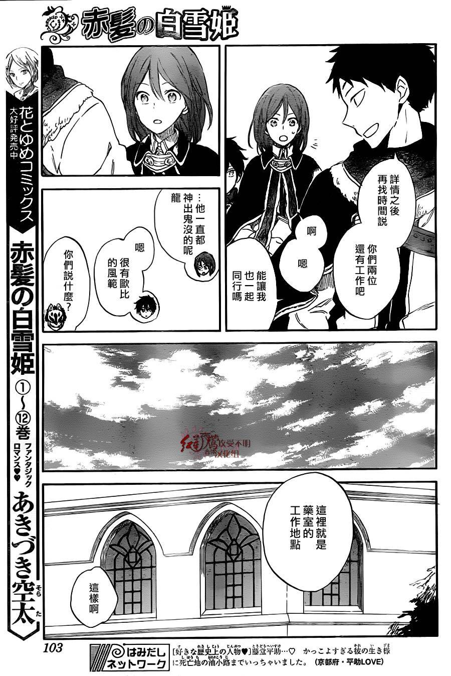 红发的白雪公主韩漫全集-第61话无删减无遮挡章节图片 
