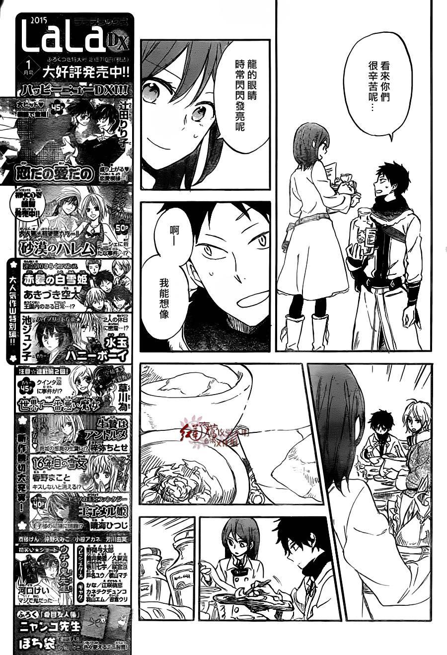 红发的白雪公主韩漫全集-第61话无删减无遮挡章节图片 