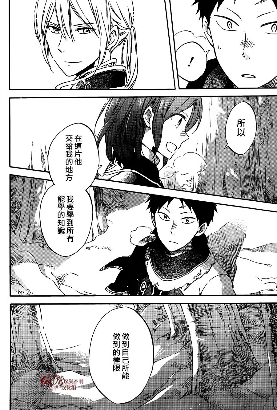 红发的白雪公主韩漫全集-第62话无删减无遮挡章节图片 