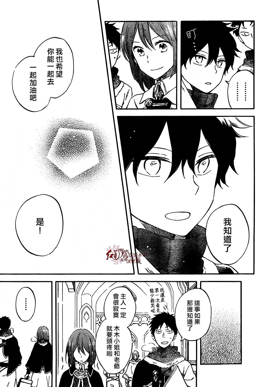 红发的白雪公主韩漫全集-第62话无删减无遮挡章节图片 