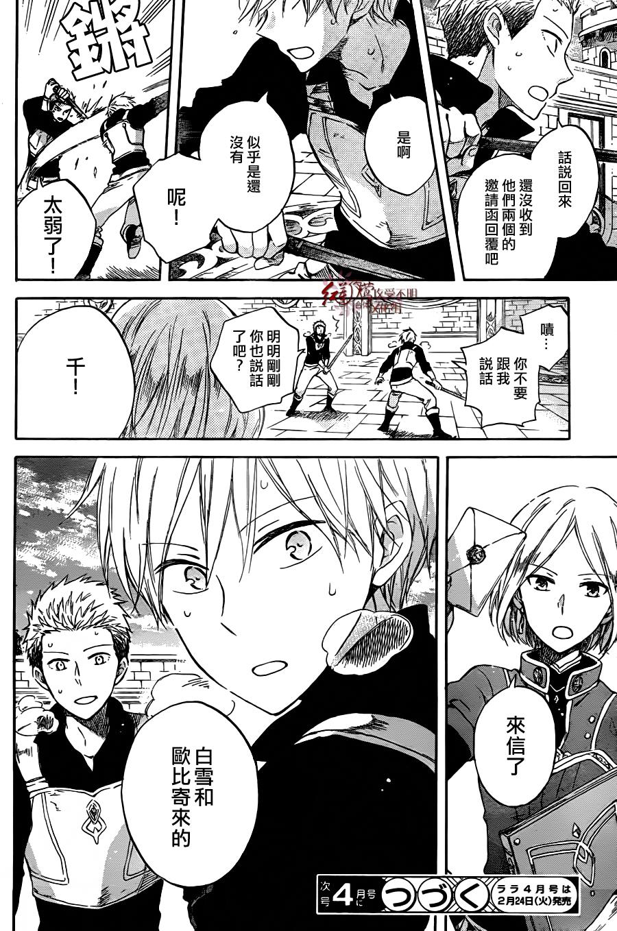 红发的白雪公主韩漫全集-第62话无删减无遮挡章节图片 