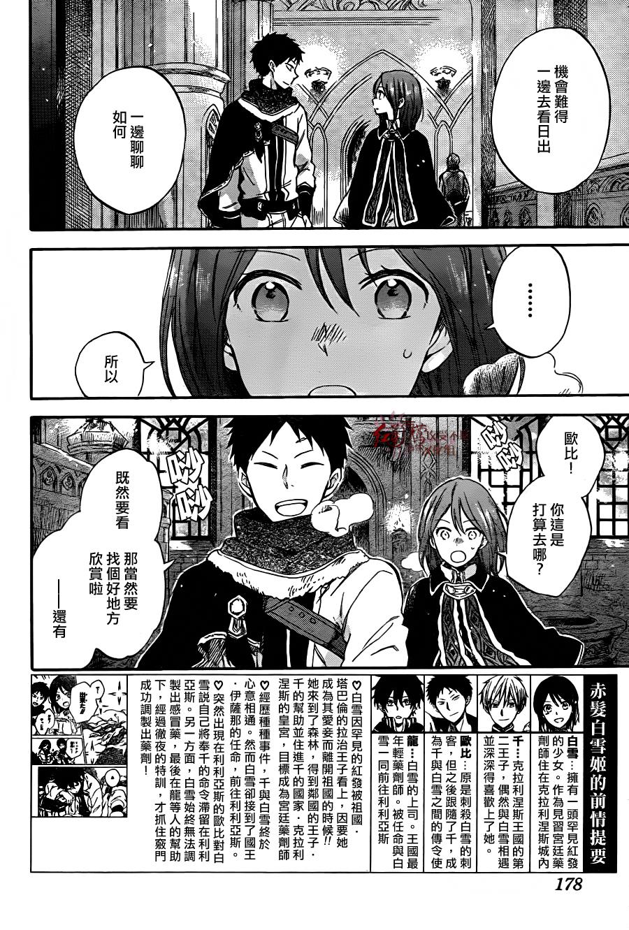 红发的白雪公主韩漫全集-第62话无删减无遮挡章节图片 
