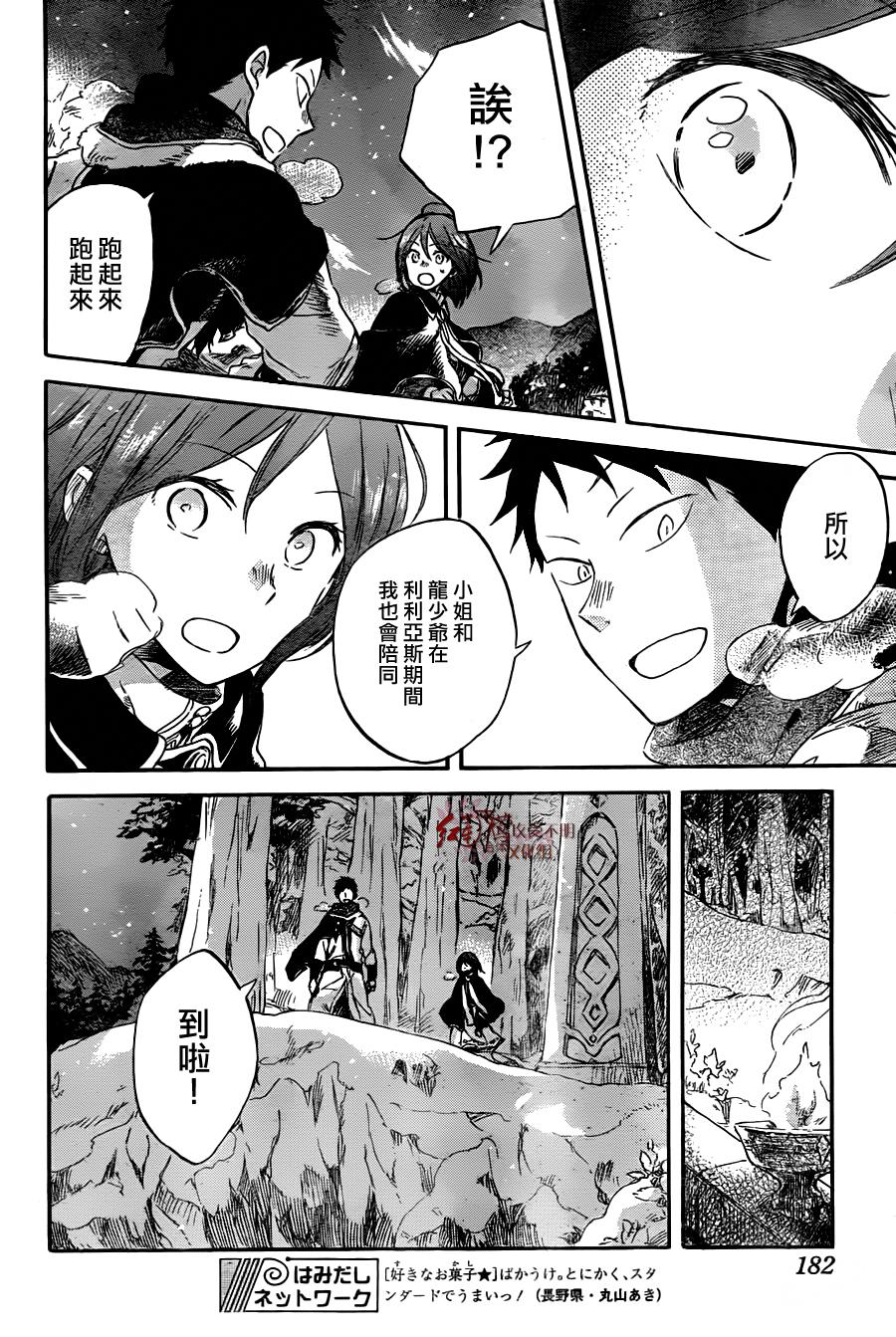 红发的白雪公主韩漫全集-第62话无删减无遮挡章节图片 