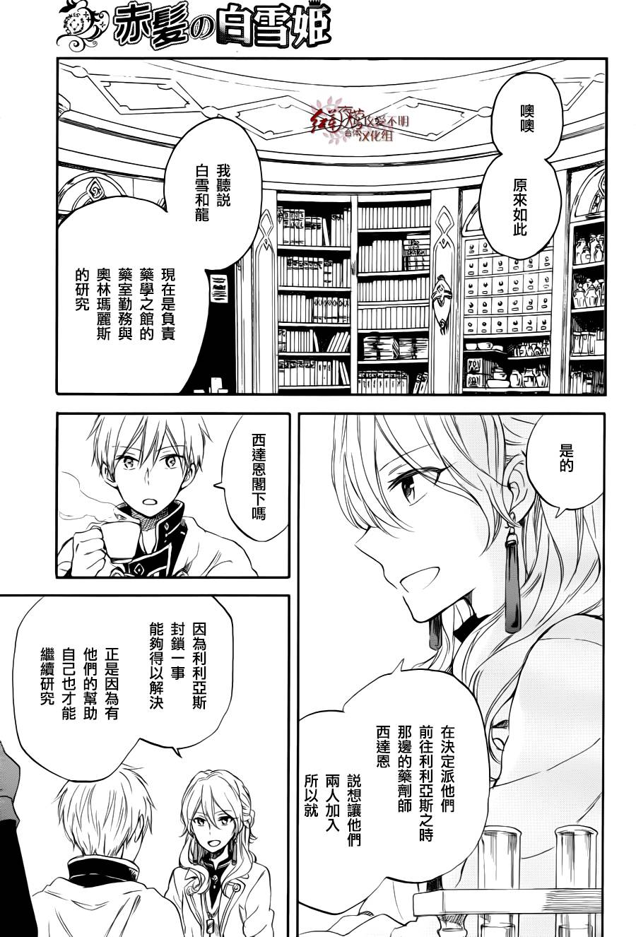红发的白雪公主韩漫全集-第63话无删减无遮挡章节图片 