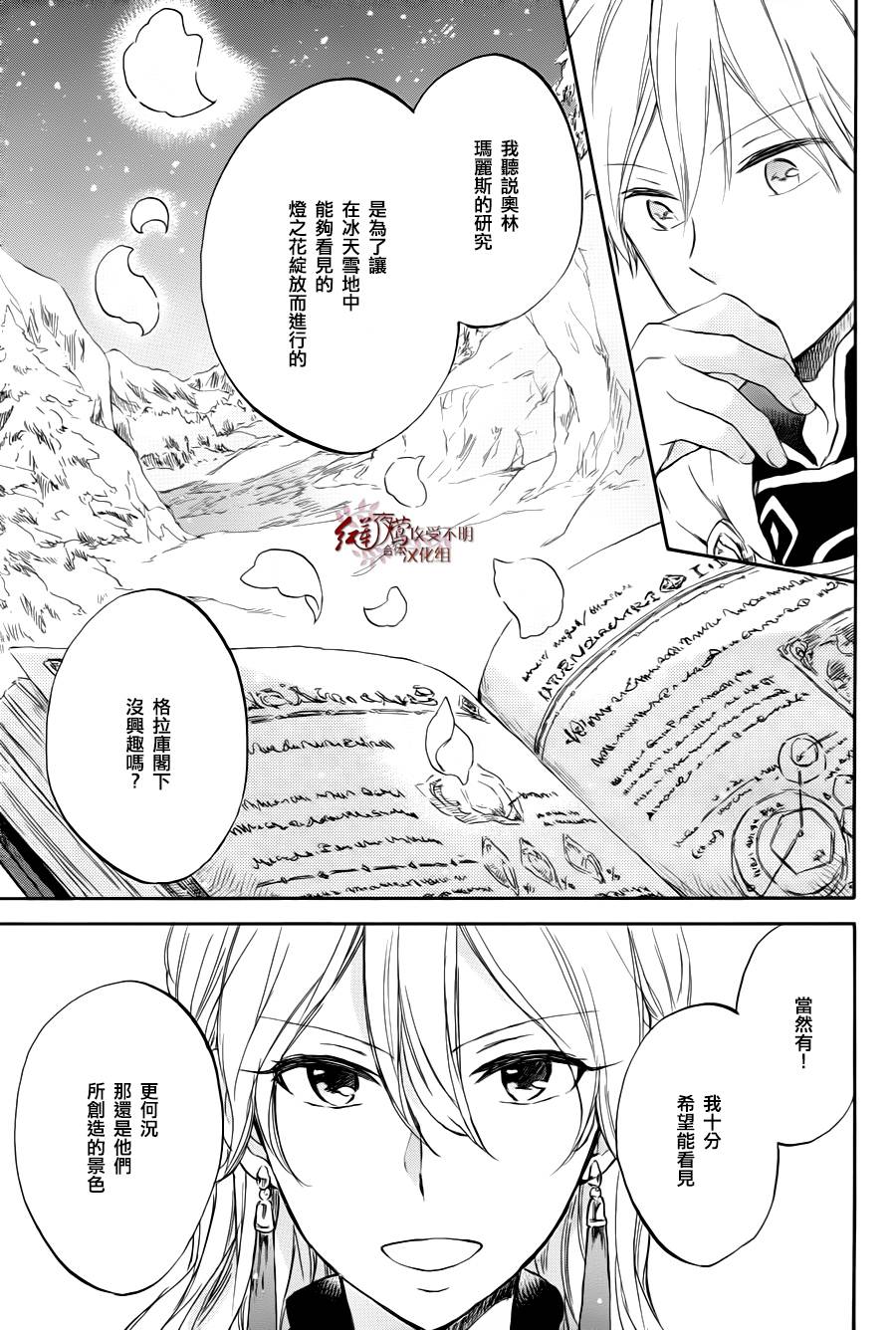 红发的白雪公主韩漫全集-第63话无删减无遮挡章节图片 