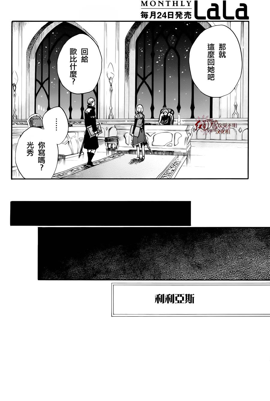 红发的白雪公主韩漫全集-第63话无删减无遮挡章节图片 