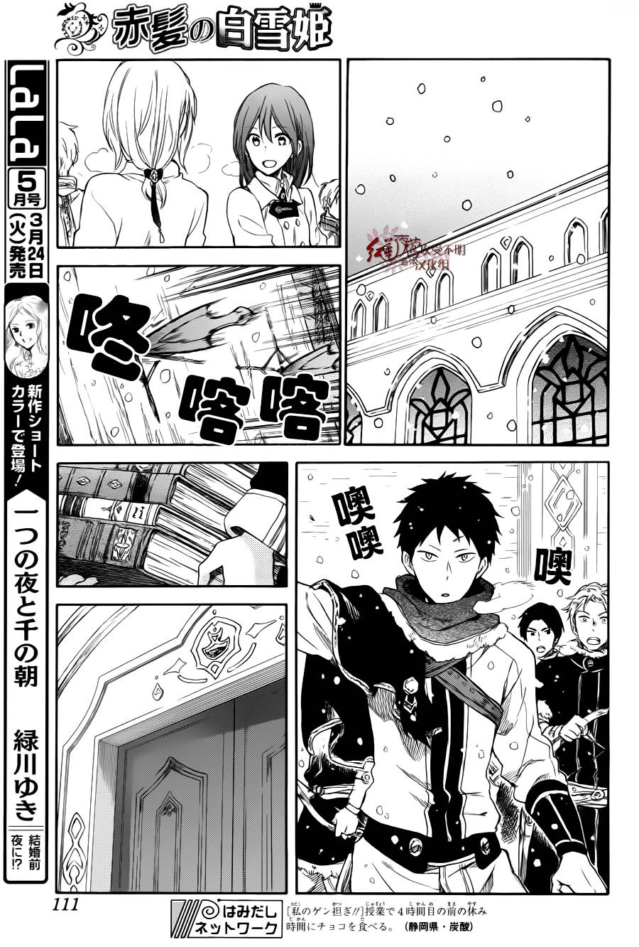 红发的白雪公主韩漫全集-第63话无删减无遮挡章节图片 