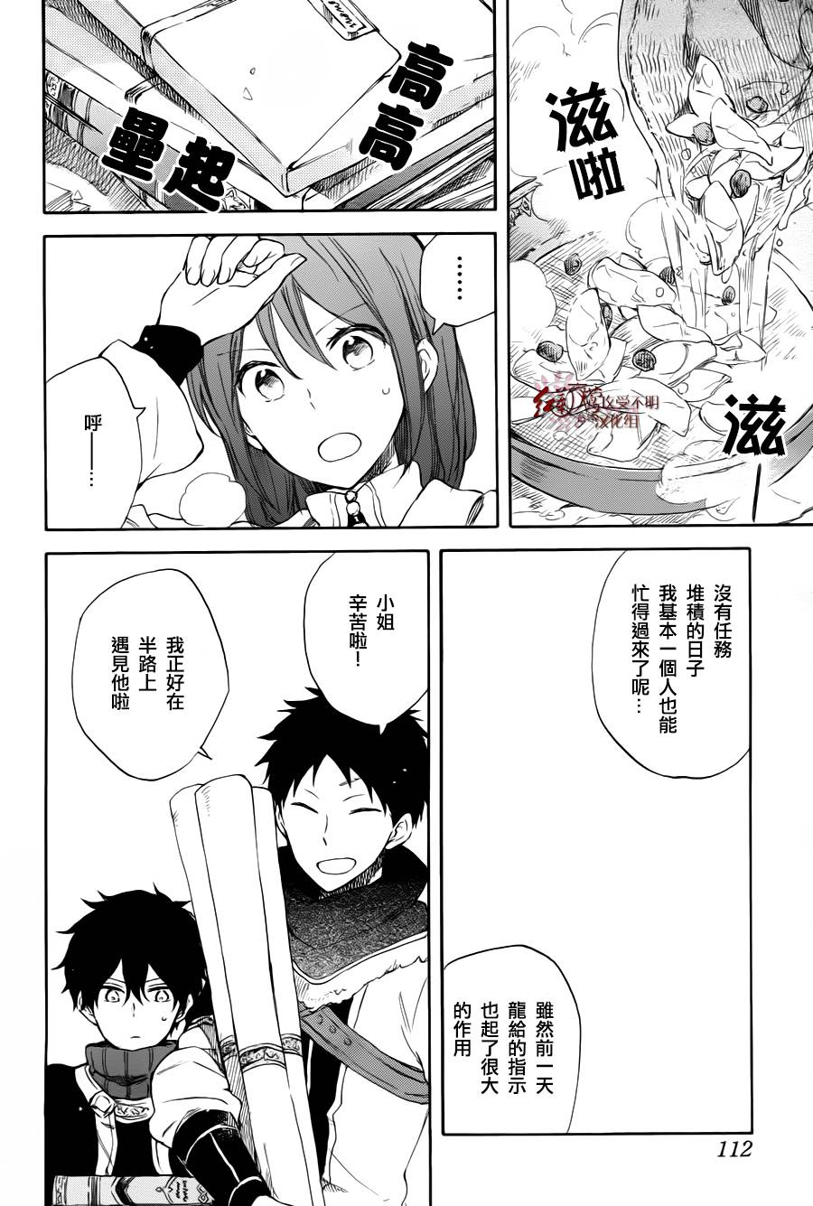 红发的白雪公主韩漫全集-第63话无删减无遮挡章节图片 