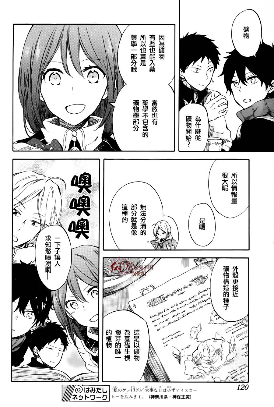 红发的白雪公主韩漫全集-第63话无删减无遮挡章节图片 