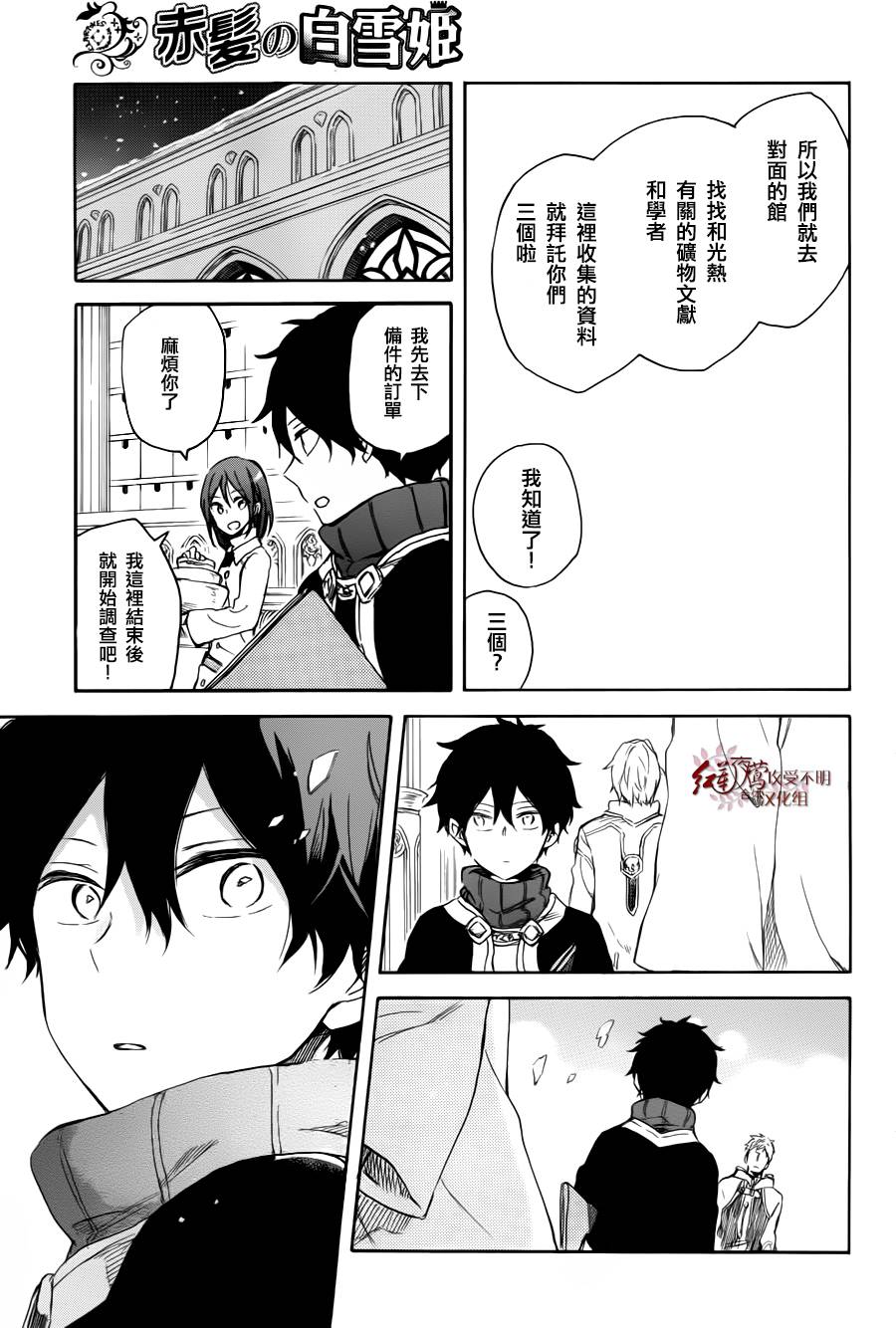 红发的白雪公主韩漫全集-第63话无删减无遮挡章节图片 
