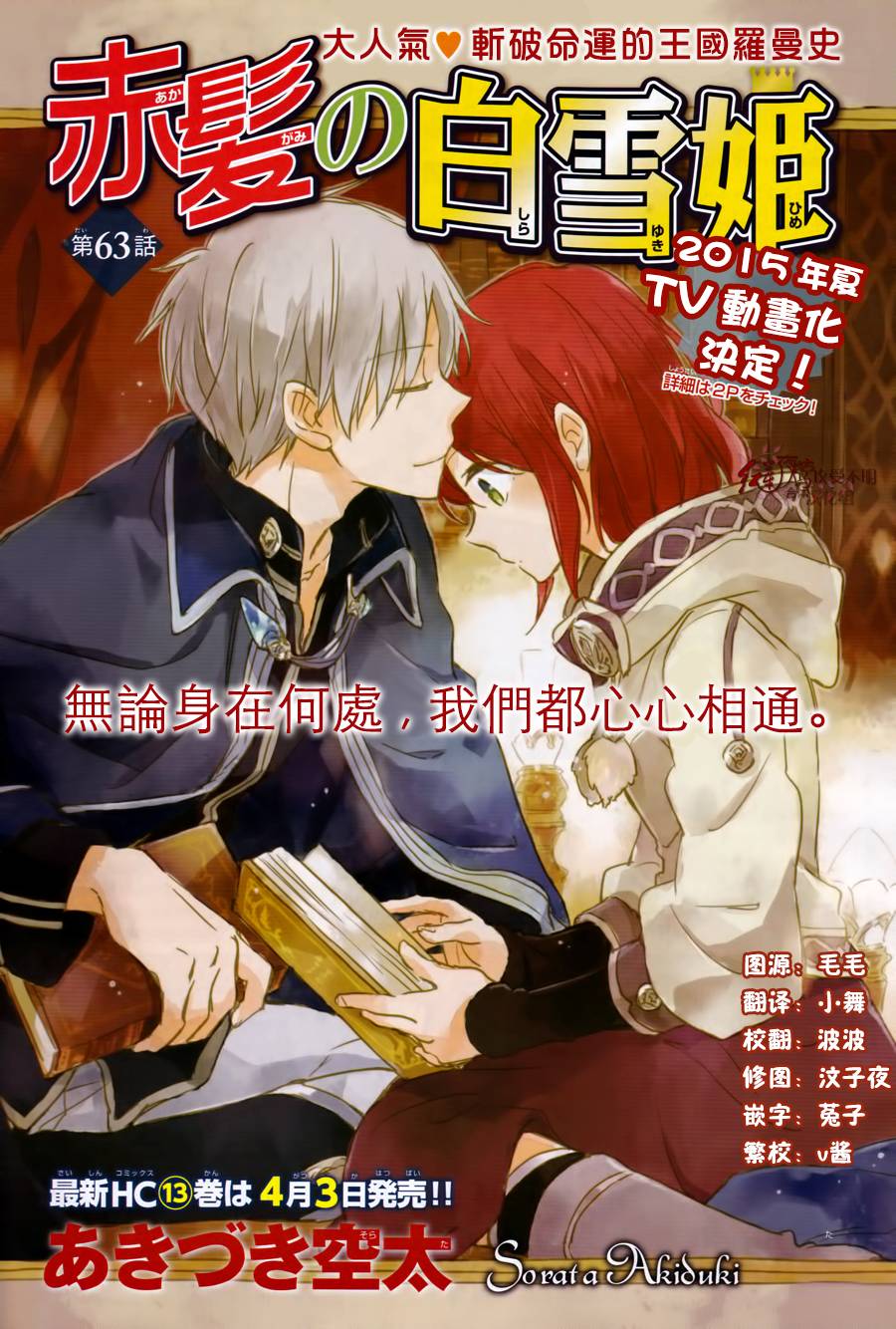 红发的白雪公主韩漫全集-第63话无删减无遮挡章节图片 