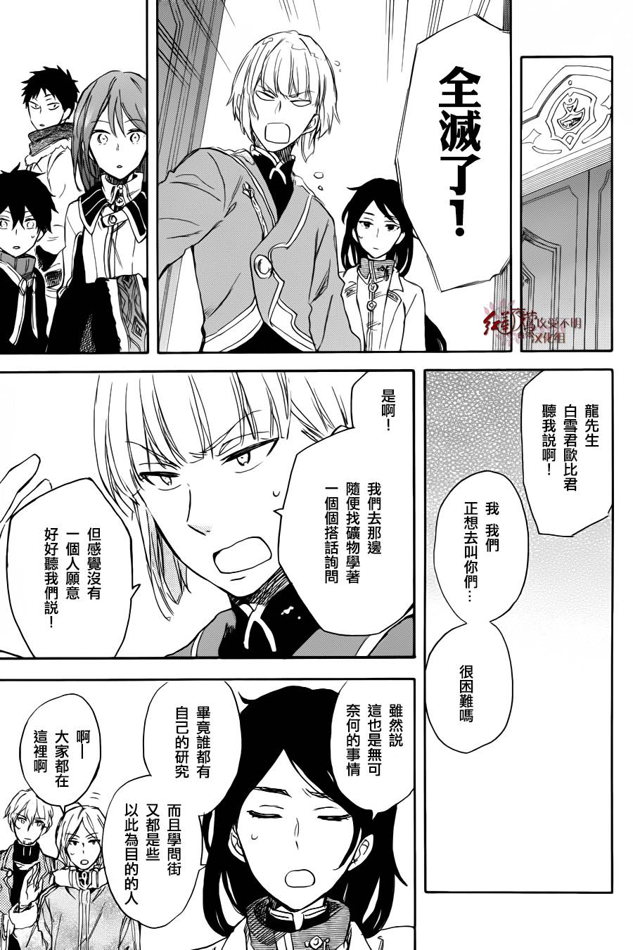 红发的白雪公主韩漫全集-第63话无删减无遮挡章节图片 
