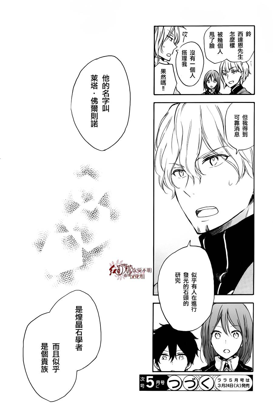 红发的白雪公主韩漫全集-第63话无删减无遮挡章节图片 