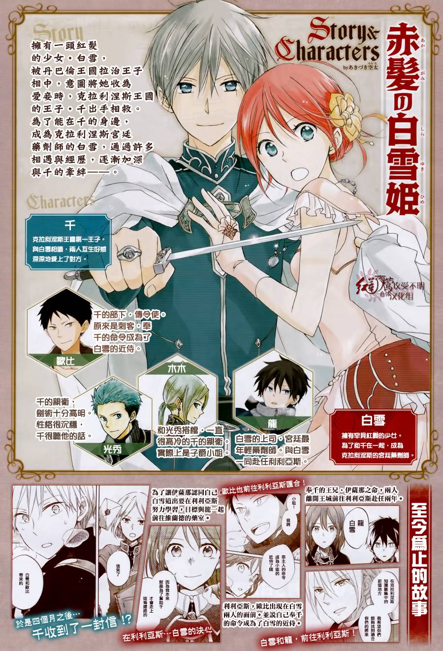 红发的白雪公主韩漫全集-第63话无删减无遮挡章节图片 