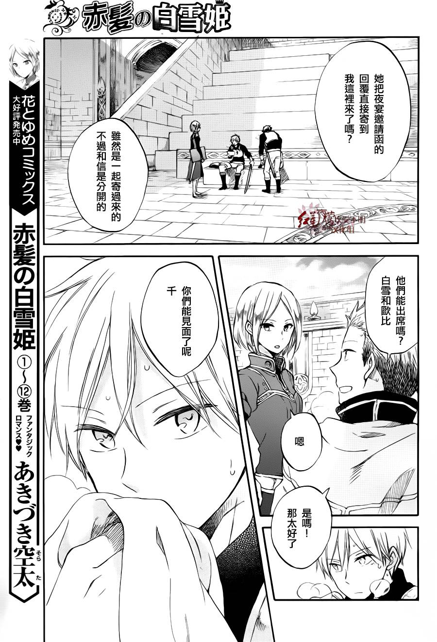 红发的白雪公主韩漫全集-第63话无删减无遮挡章节图片 