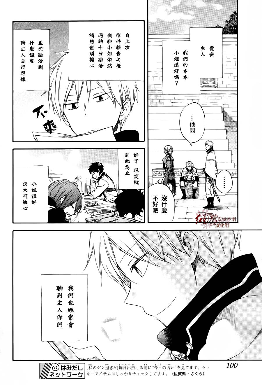 红发的白雪公主韩漫全集-第63话无删减无遮挡章节图片 