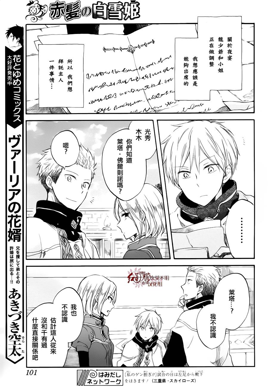 红发的白雪公主韩漫全集-第63话无删减无遮挡章节图片 