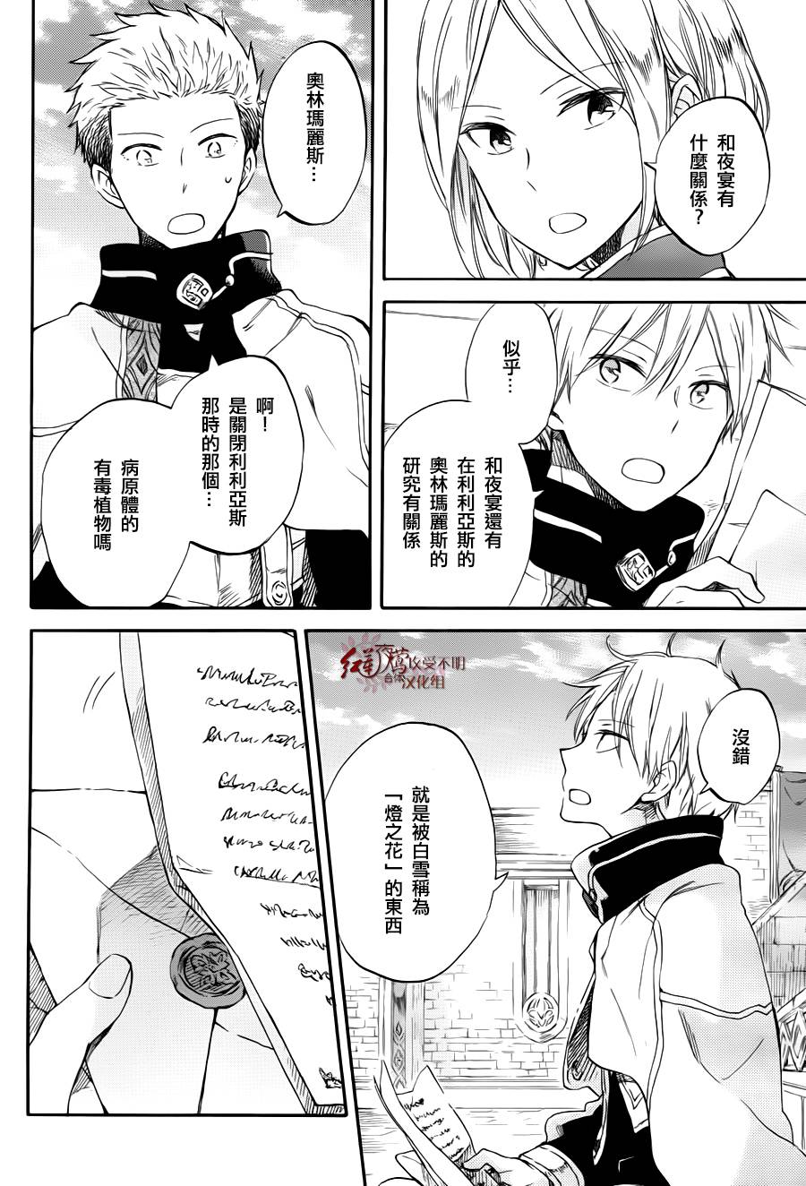 红发的白雪公主韩漫全集-第63话无删减无遮挡章节图片 