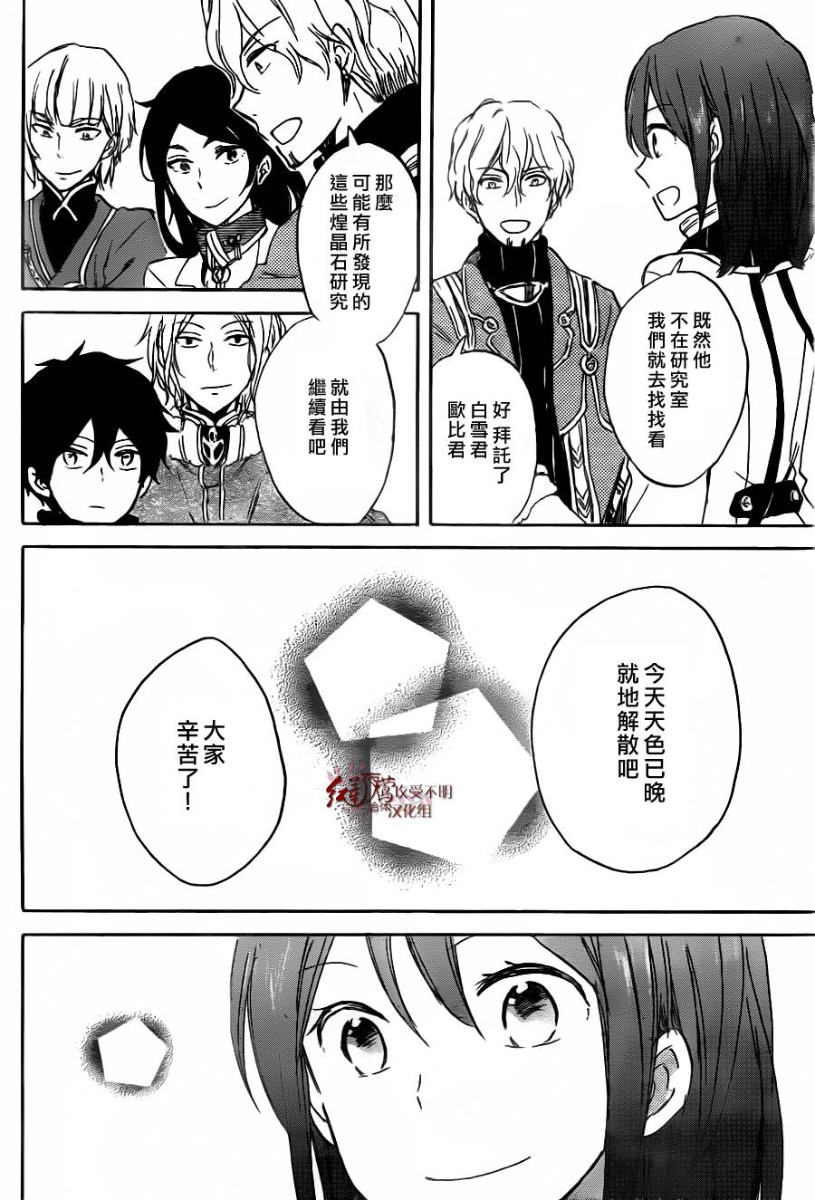 红发的白雪公主韩漫全集-第64话无删减无遮挡章节图片 