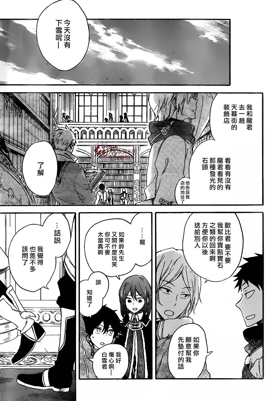 红发的白雪公主韩漫全集-第64话无删减无遮挡章节图片 