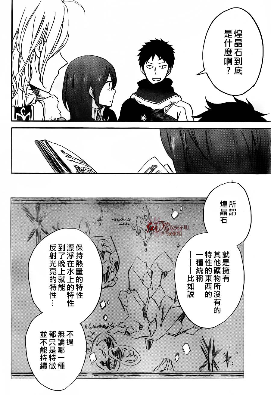 红发的白雪公主韩漫全集-第64话无删减无遮挡章节图片 