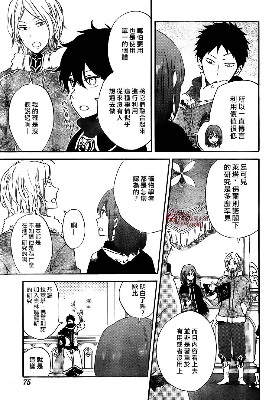 红发的白雪公主韩漫全集-第64话无删减无遮挡章节图片 