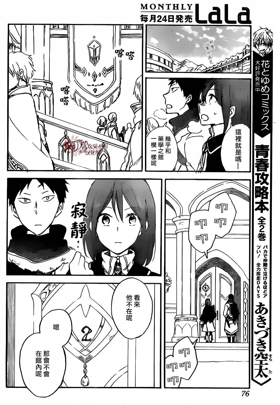 红发的白雪公主韩漫全集-第64话无删减无遮挡章节图片 
