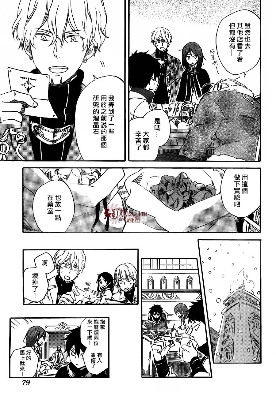红发的白雪公主韩漫全集-第64话无删减无遮挡章节图片 