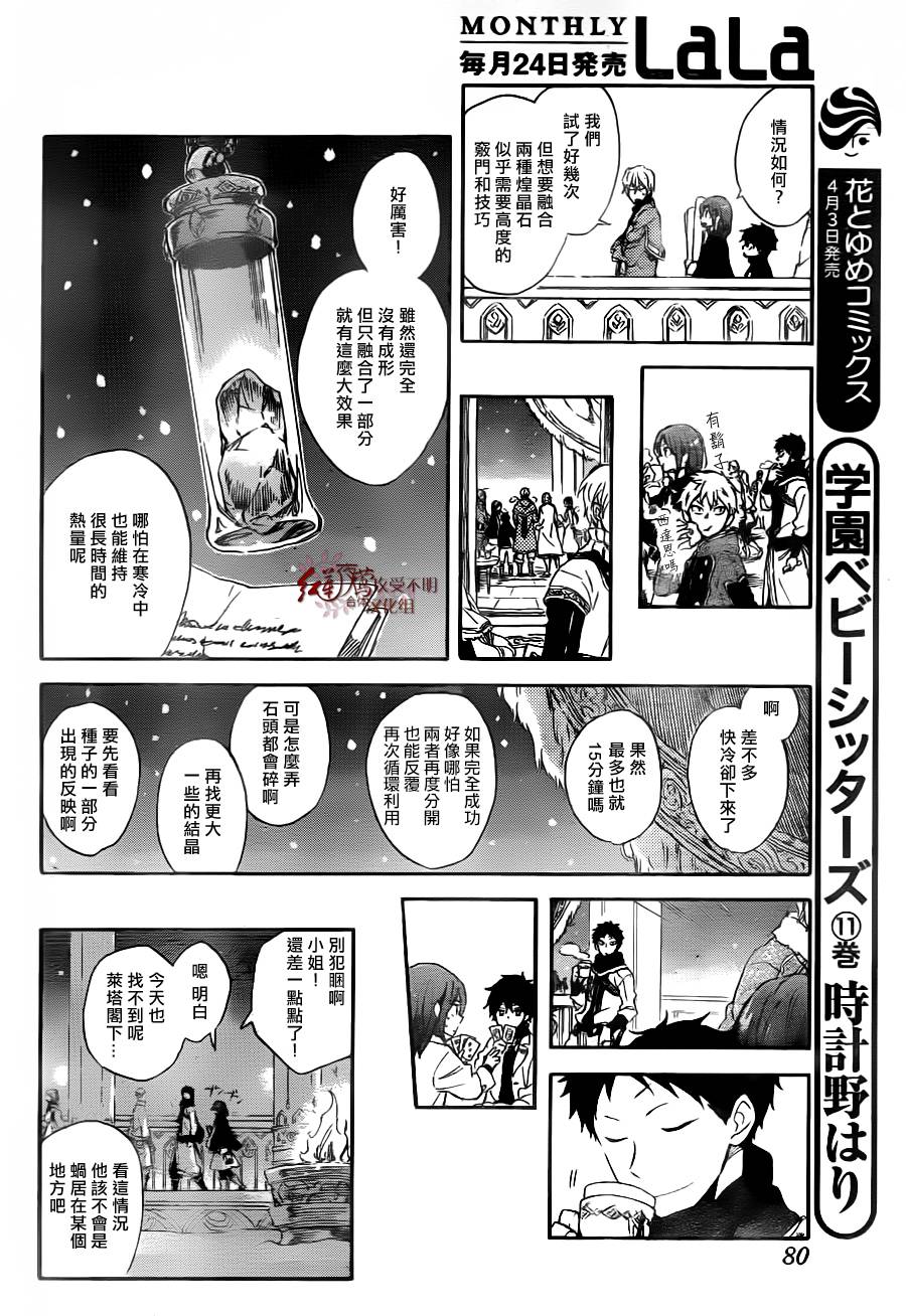 红发的白雪公主韩漫全集-第64话无删减无遮挡章节图片 