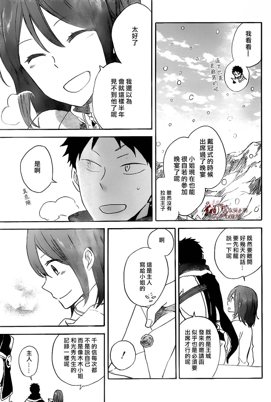 红发的白雪公主韩漫全集-第64话无删减无遮挡章节图片 