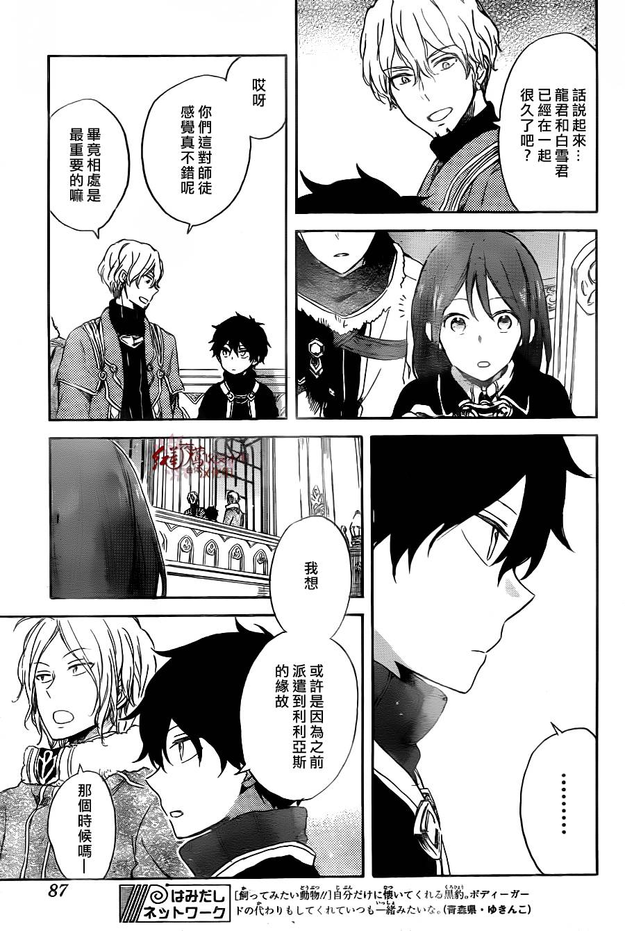 红发的白雪公主韩漫全集-第64话无删减无遮挡章节图片 