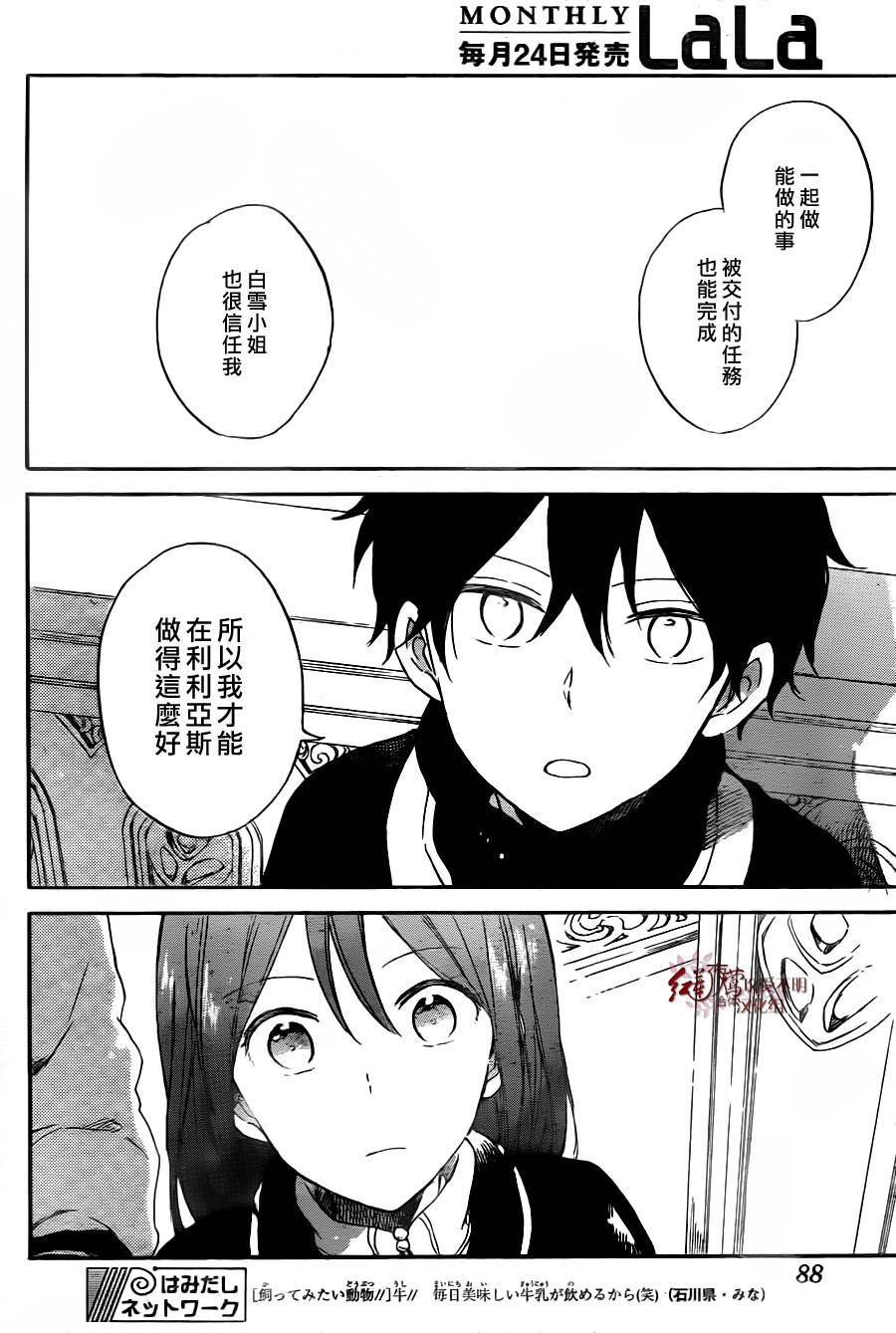 红发的白雪公主韩漫全集-第64话无删减无遮挡章节图片 