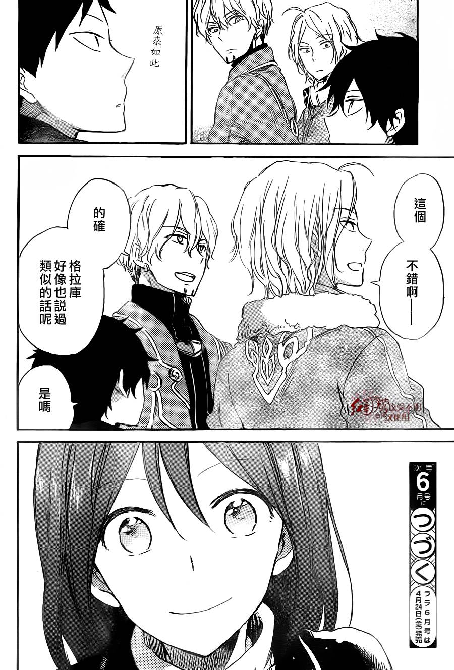 红发的白雪公主韩漫全集-第64话无删减无遮挡章节图片 