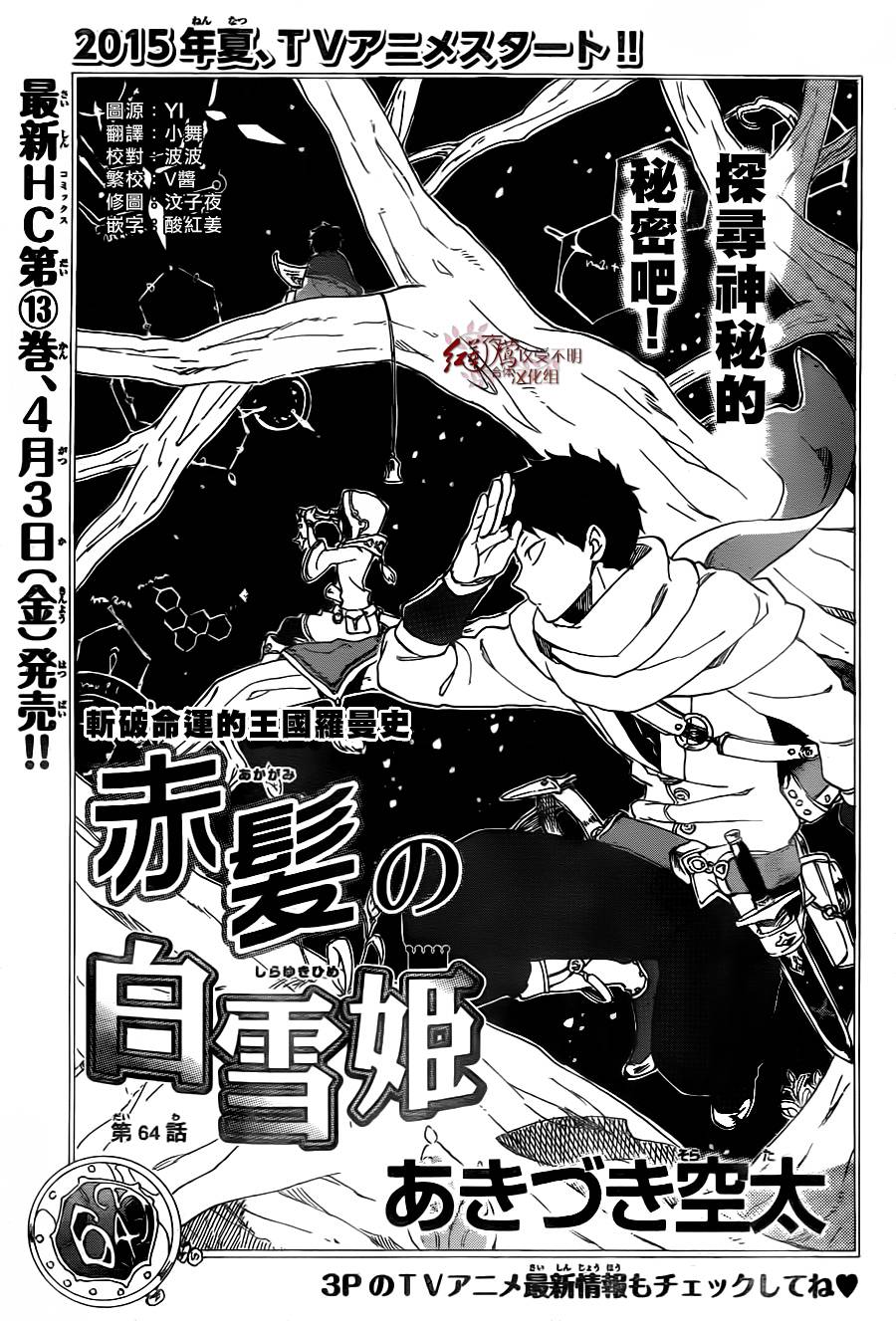 红发的白雪公主韩漫全集-第64话无删减无遮挡章节图片 