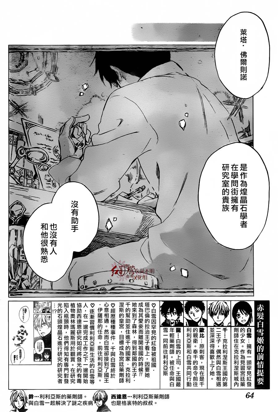 红发的白雪公主韩漫全集-第64话无删减无遮挡章节图片 